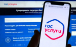 Популязация портала государственных услуг